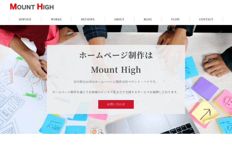 Mount High
