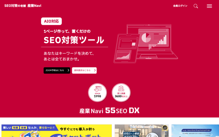 一般財団法人産業NAVI
