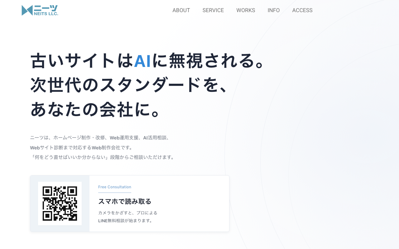 NEITS(ニーツ)合同会社