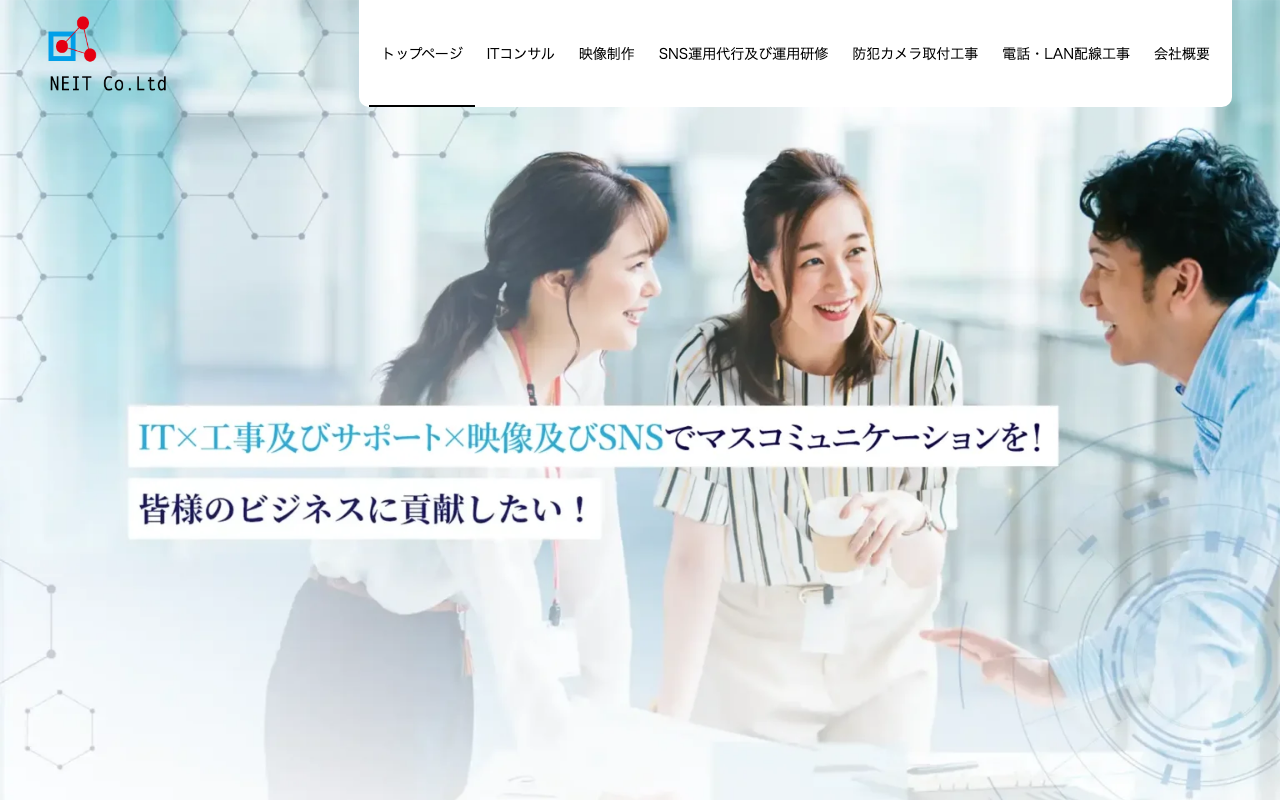 NEIT株式会社