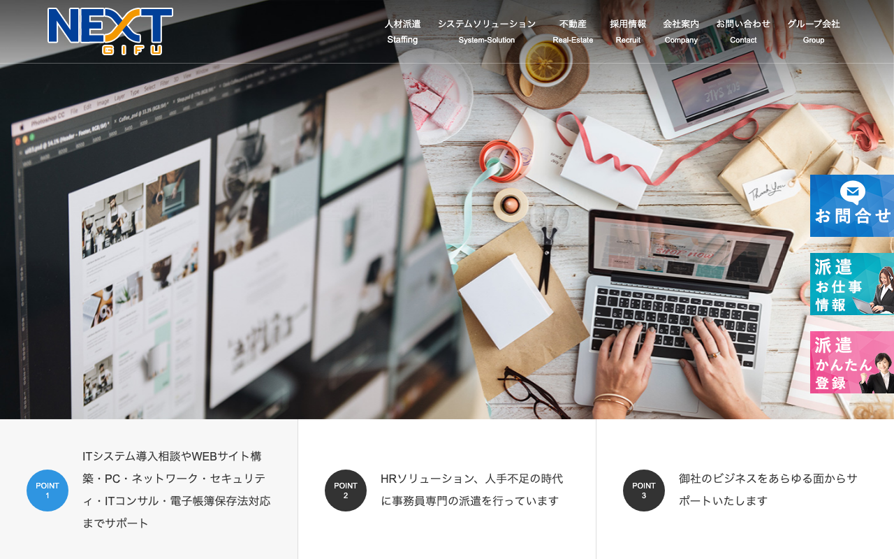 株式会社NEXT岐阜