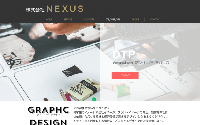 株式会社NEXUS
