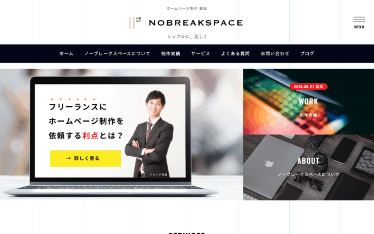 NOBREAKSPACE ノーブレークスペース
