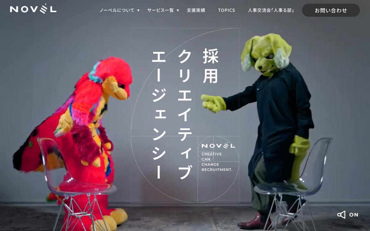 株式会社NOVEL(ノーベル)