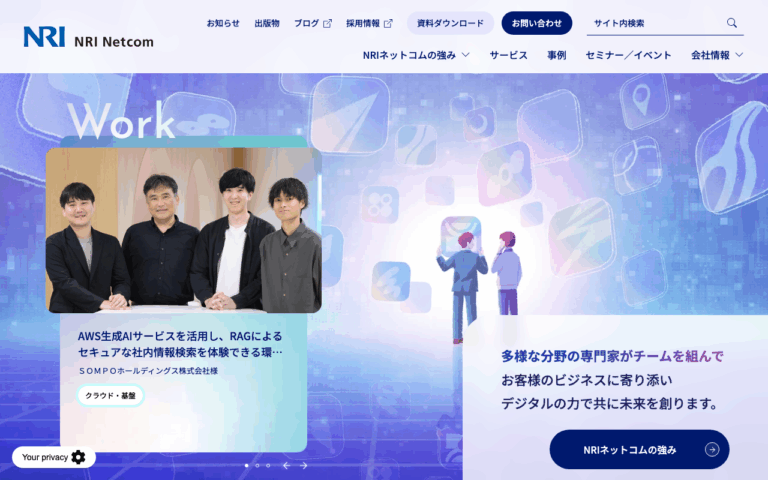 NRIネットコム株式会社