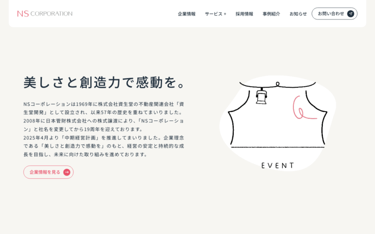 NSコーポレーション株式会社