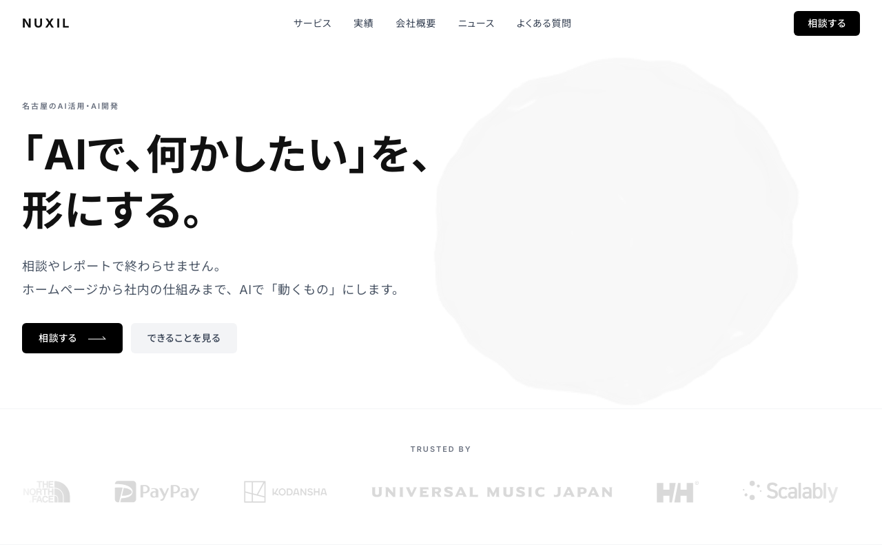 NUXIL株式会社