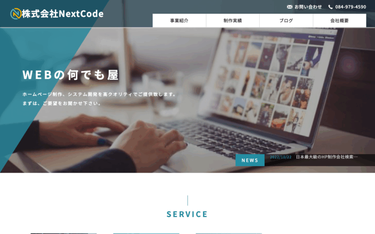 株式会社NextCode