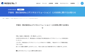 株式会社No.1デジタルソリューション