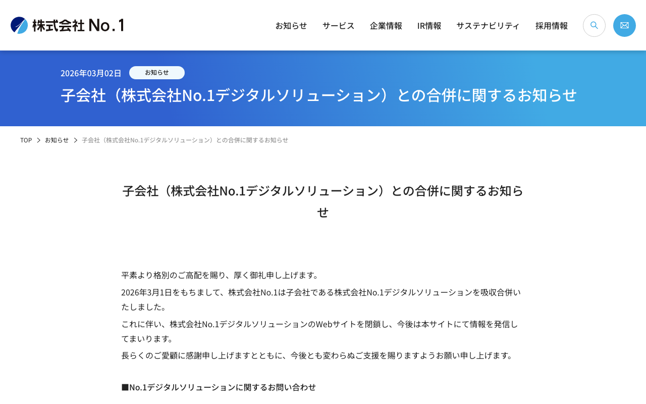 株式会社No.1デジタルソリューション