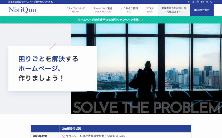 NotiQuo（ノティコ）