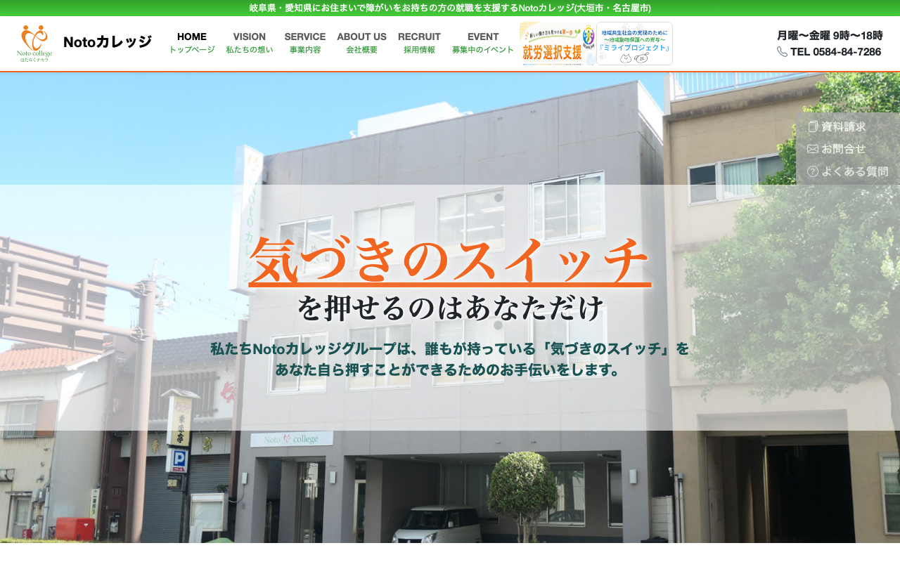 株式会社Notoカレッジ