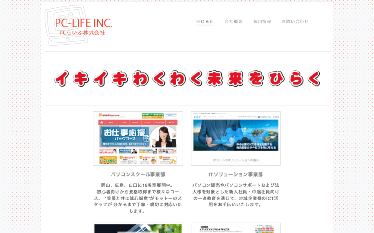 PCらいふ株式会社