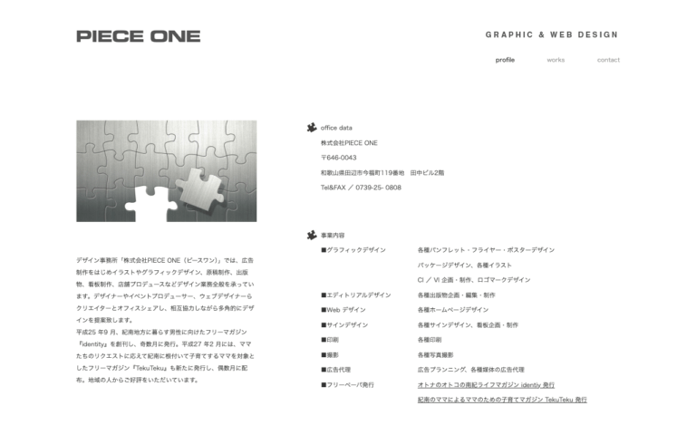 株式会社PIECE ONE