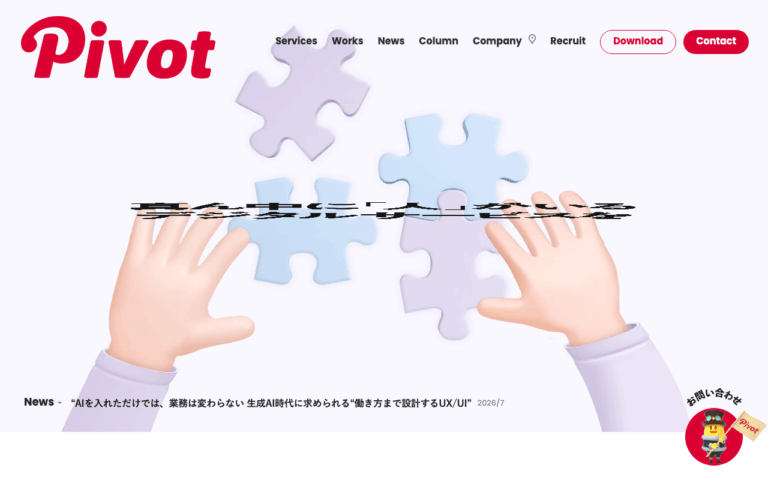 株式会社PIVOT