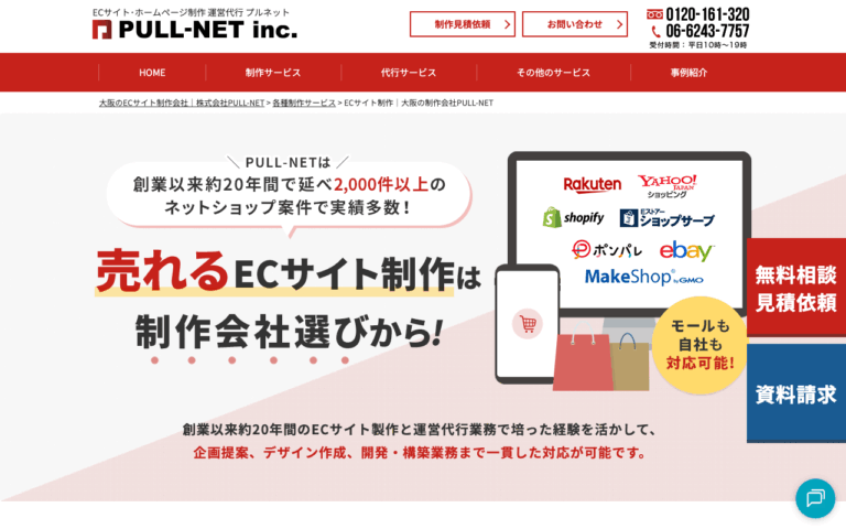 株式会社PULL-NET