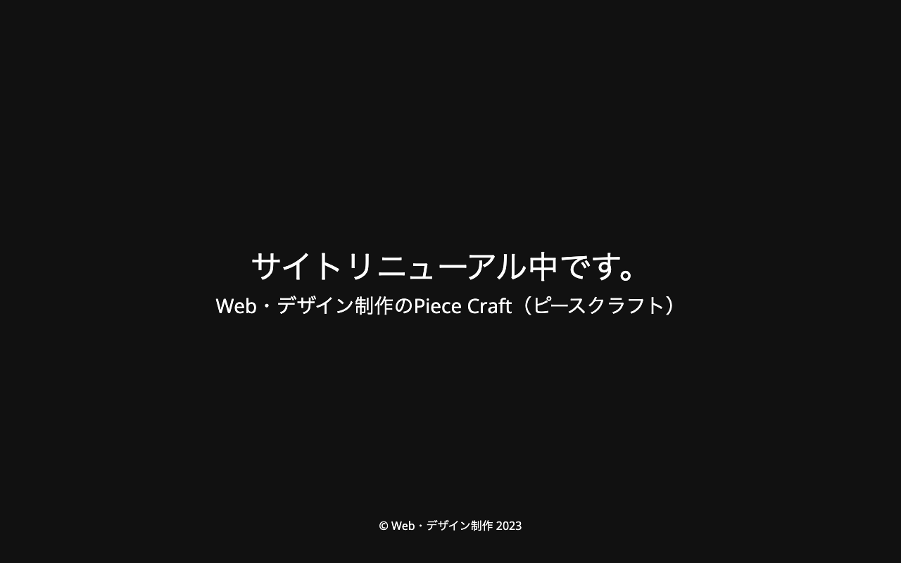 株式会社Piece Craft