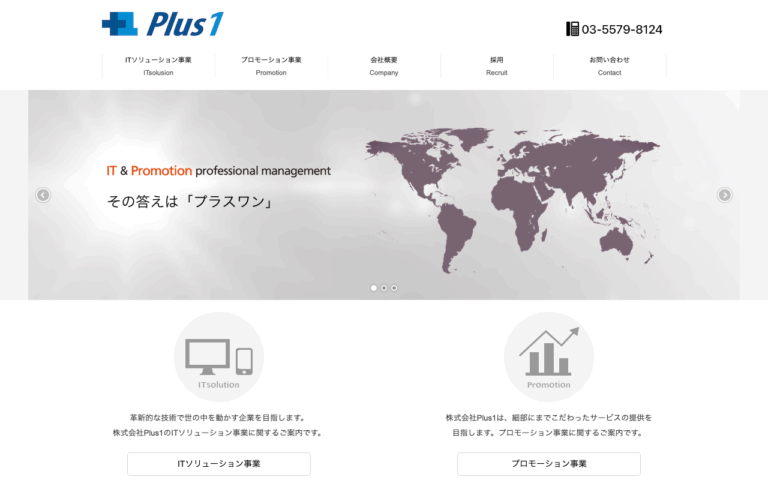 株式会社Plus1