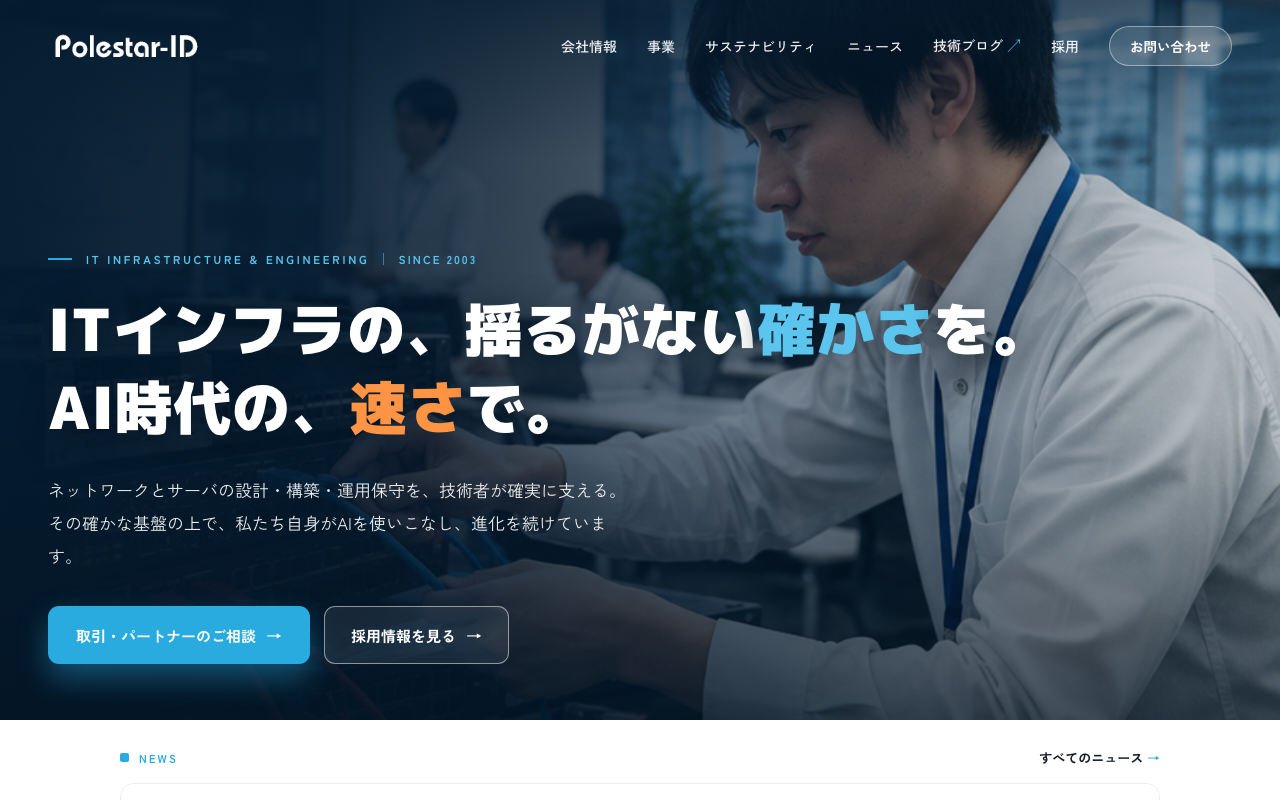 株式会社Polestar-ID