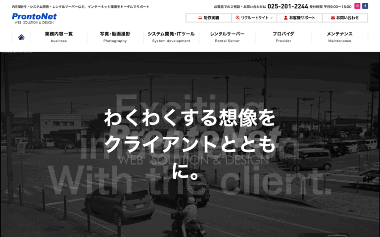 株式会社ProntoNet
