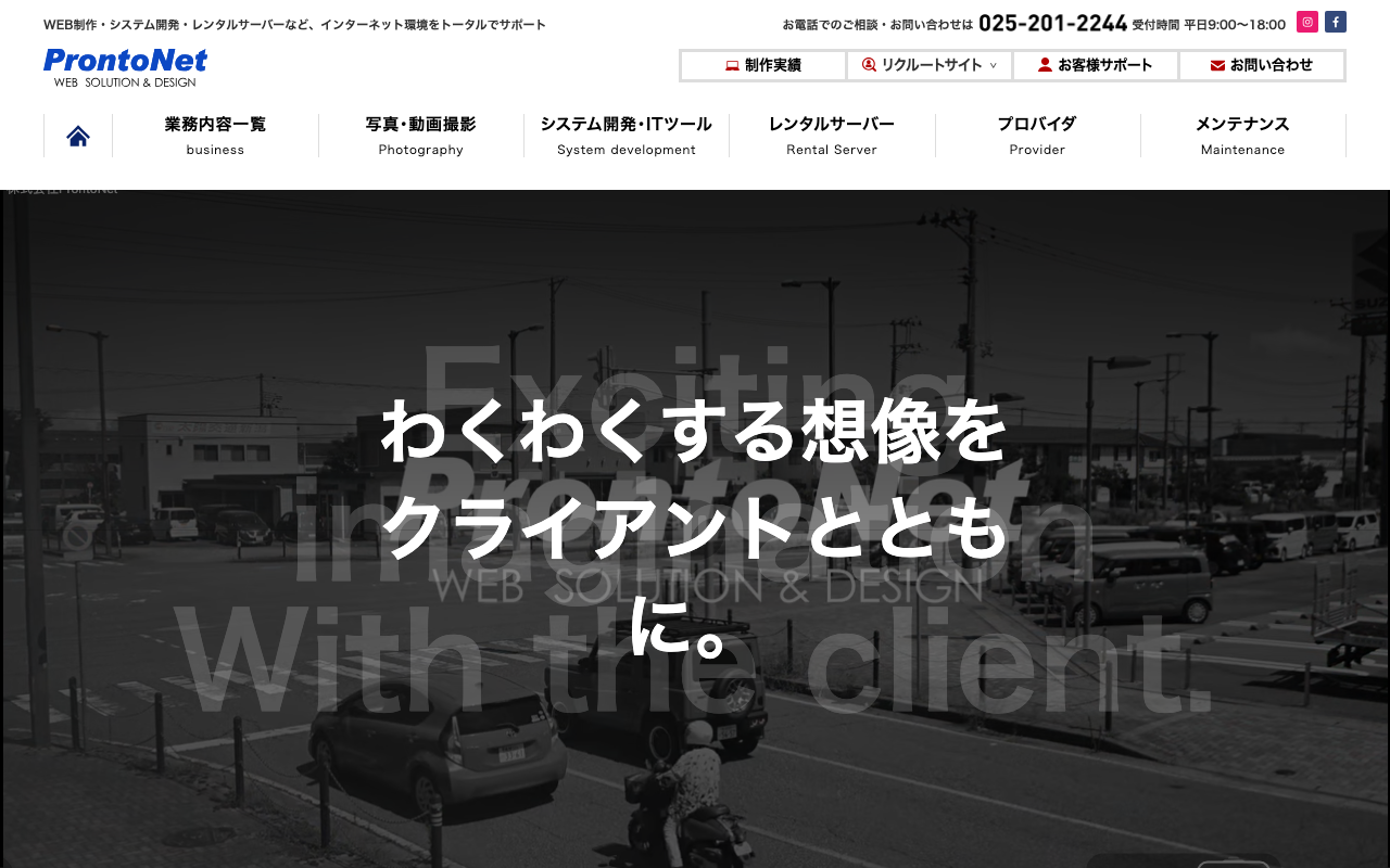 株式会社ProntoNet