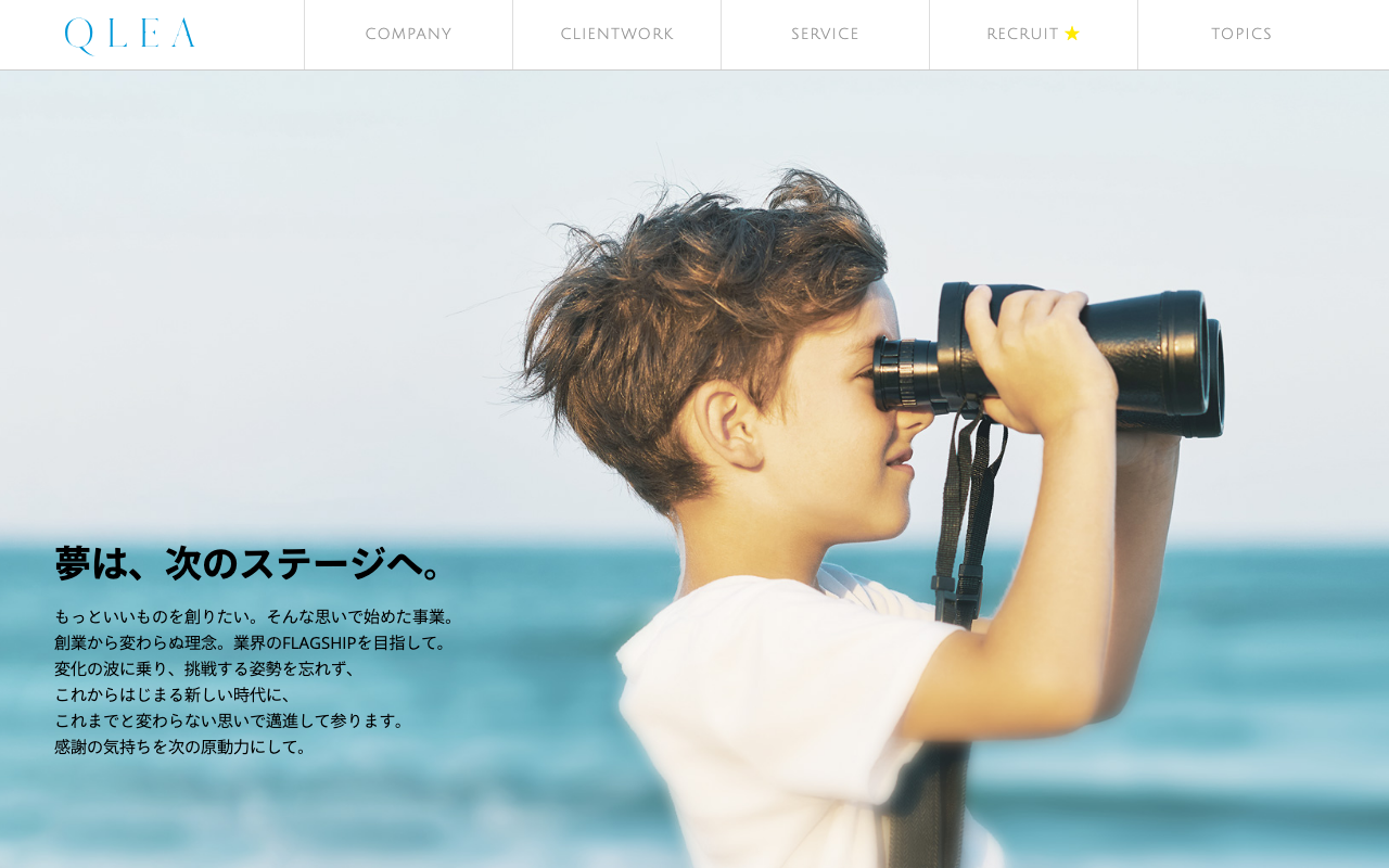 株式会社QLEA(クリア)