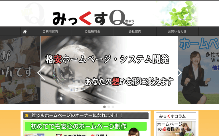 みっくすQ