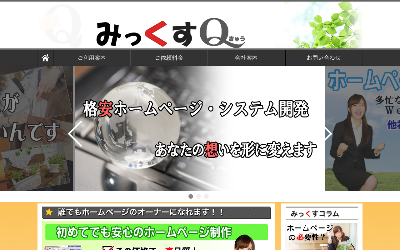 みっくすQ