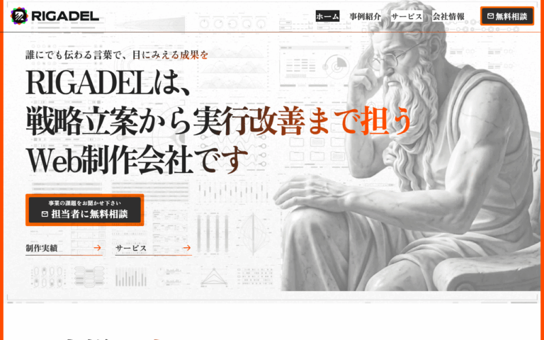 株式会社RIGADEL