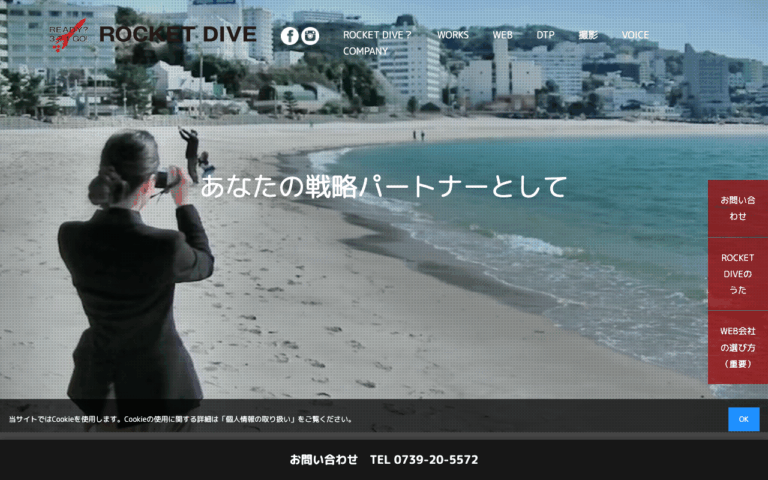 ROCKET DIVE株式会社