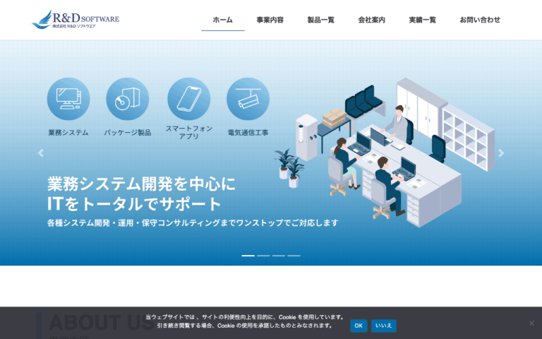 株式会社R&Dソフトウエア