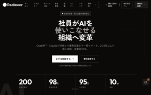 合同会社Radineer