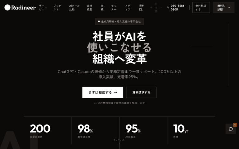 合同会社Radineer