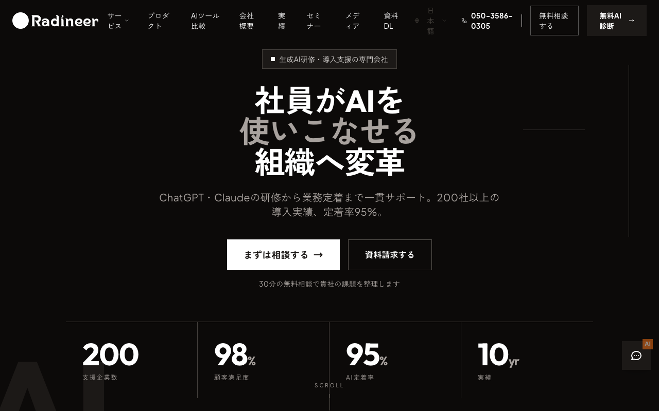 合同会社Radineer
