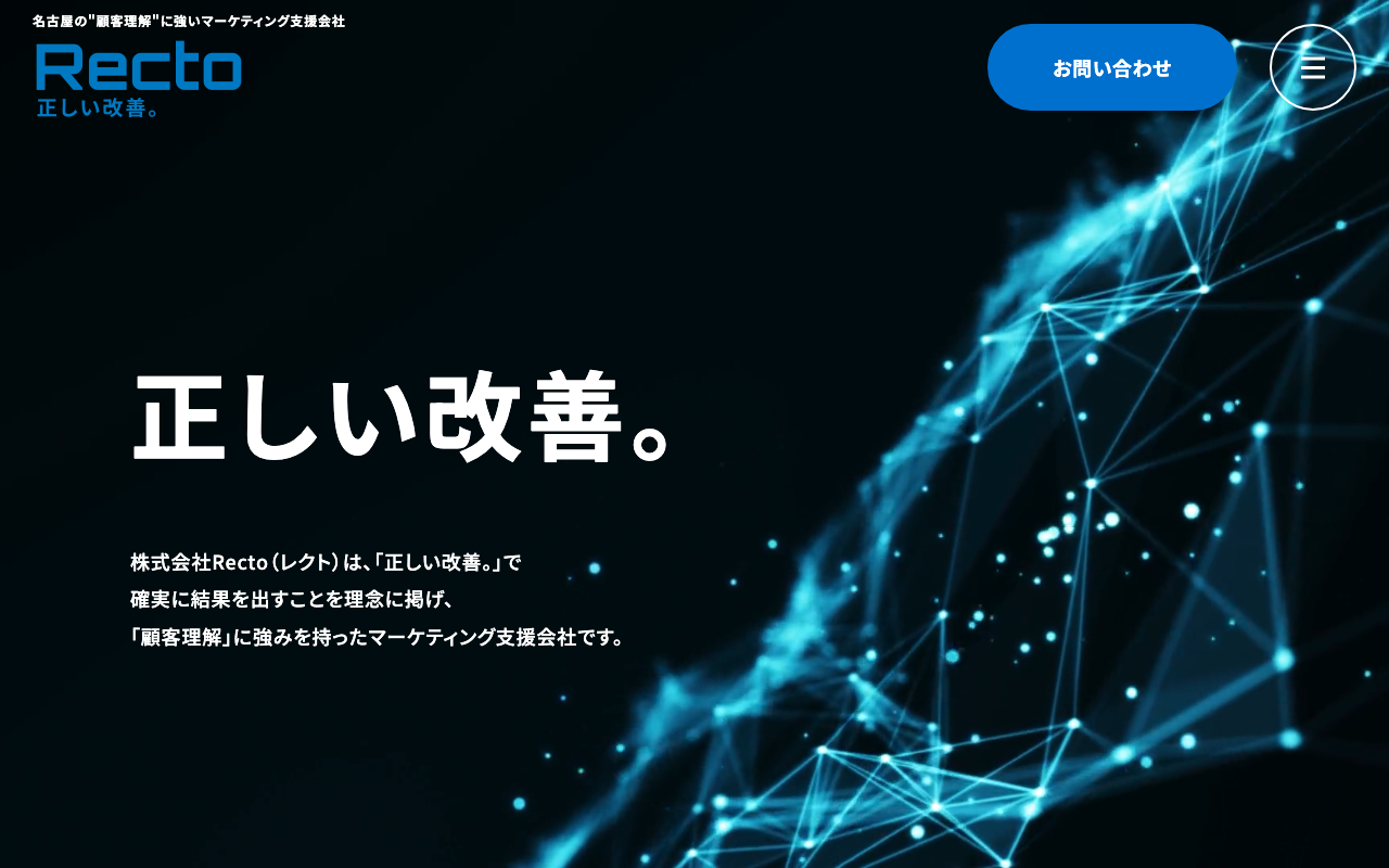 株式会社Recto