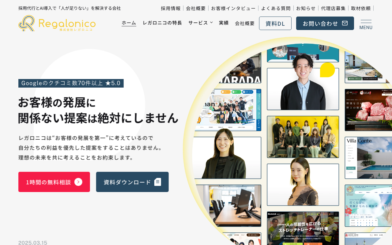 株式会社Regalonico
