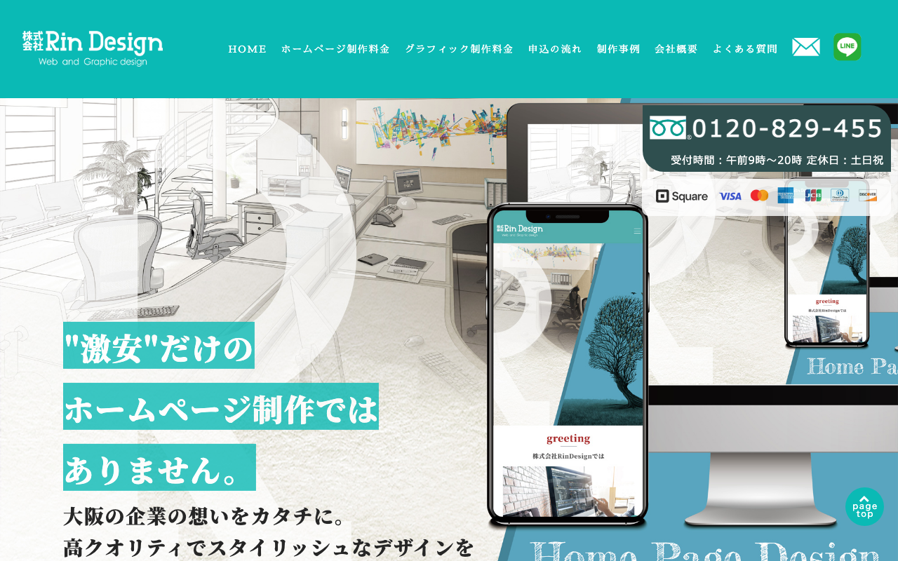 株式会社Rin Design