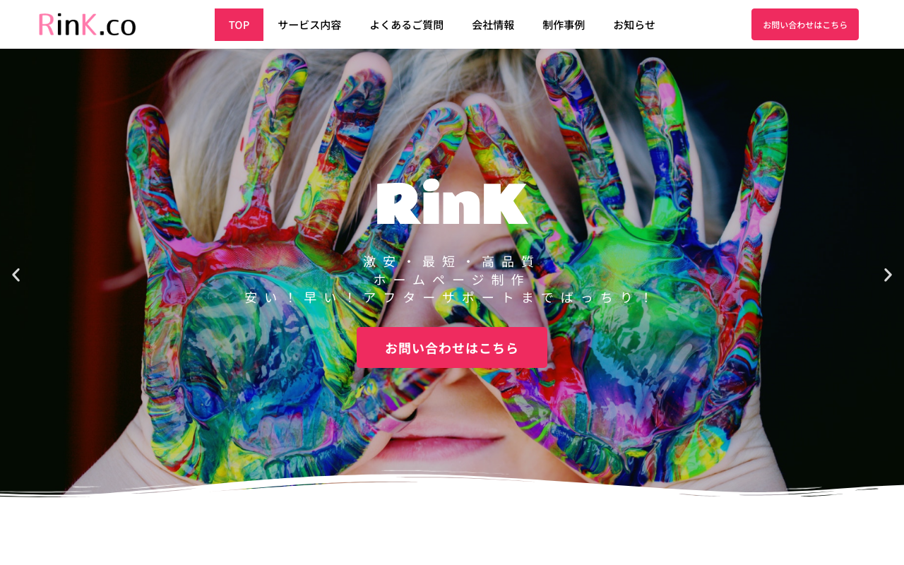 Rink-リンク-