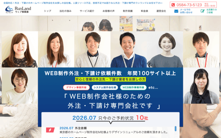 RunLand株式会社
