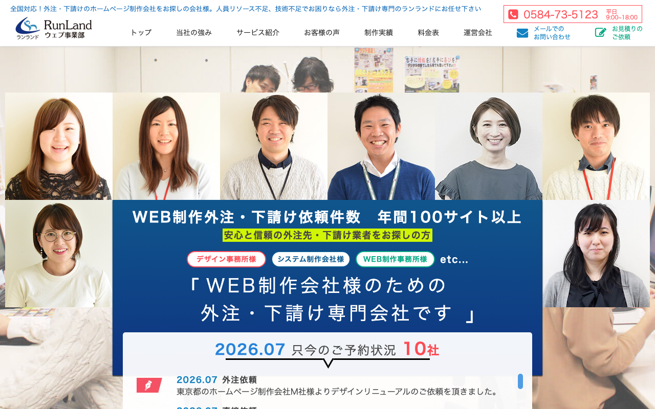 RunLand株式会社