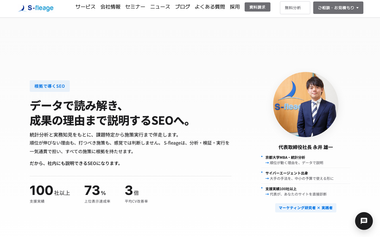株式会社S-fleage