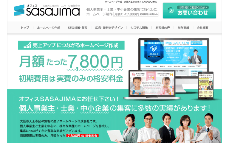 オフィスSASAJIMA