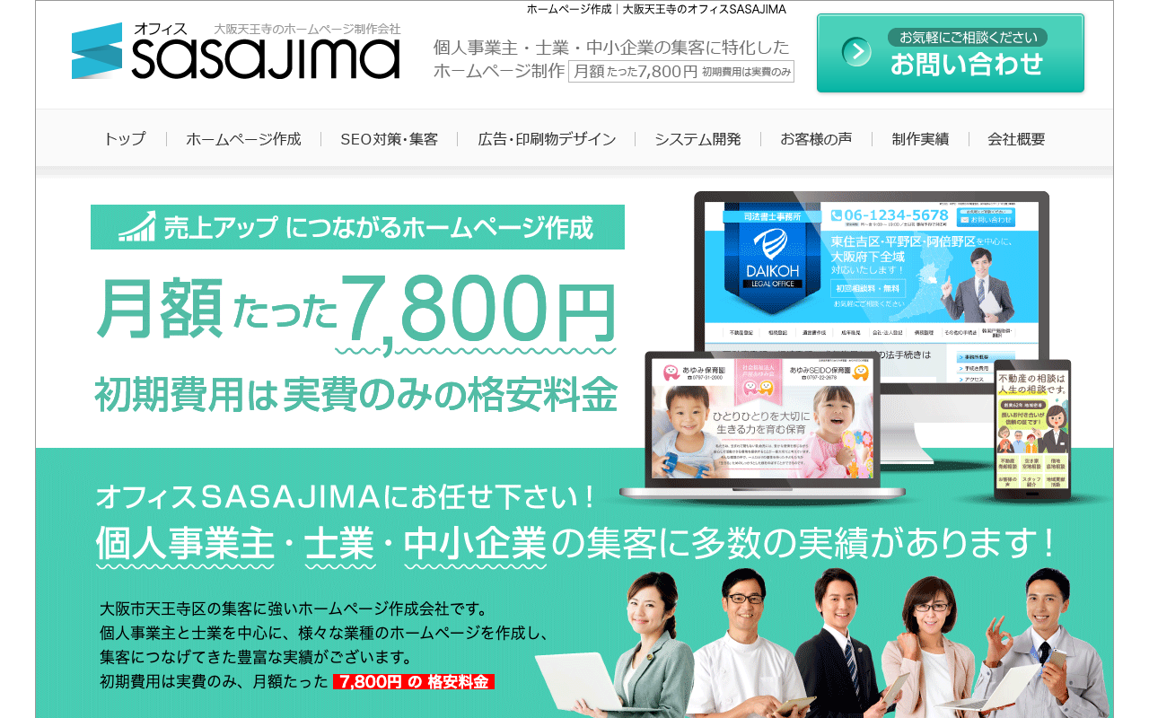 オフィスSASAJIMA