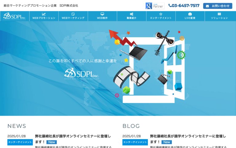 SDPI株式会社