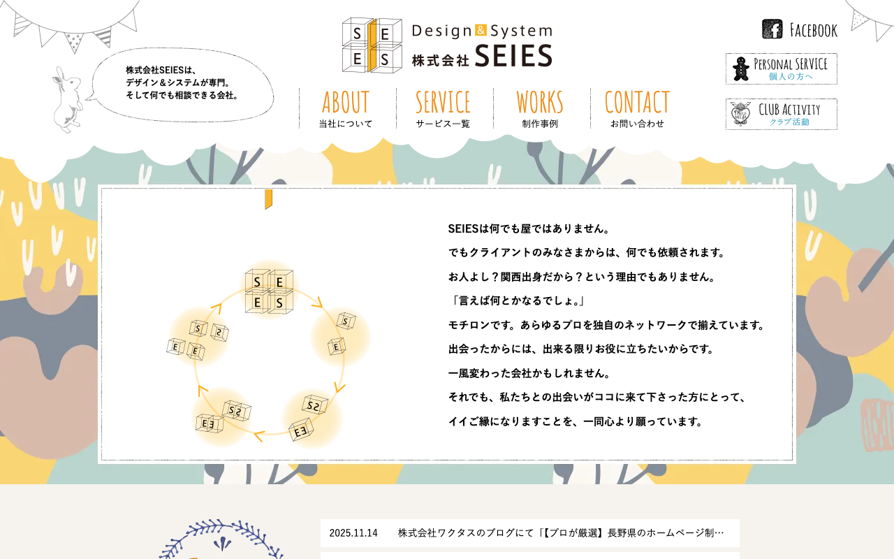 株式会社SEIES