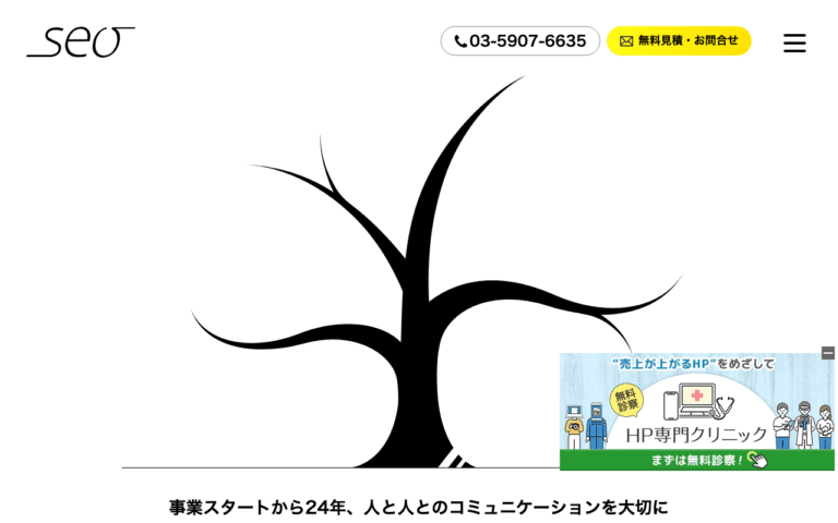 SEO株式会社