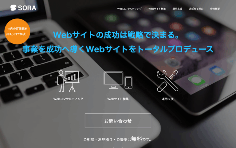 株式会社SORA