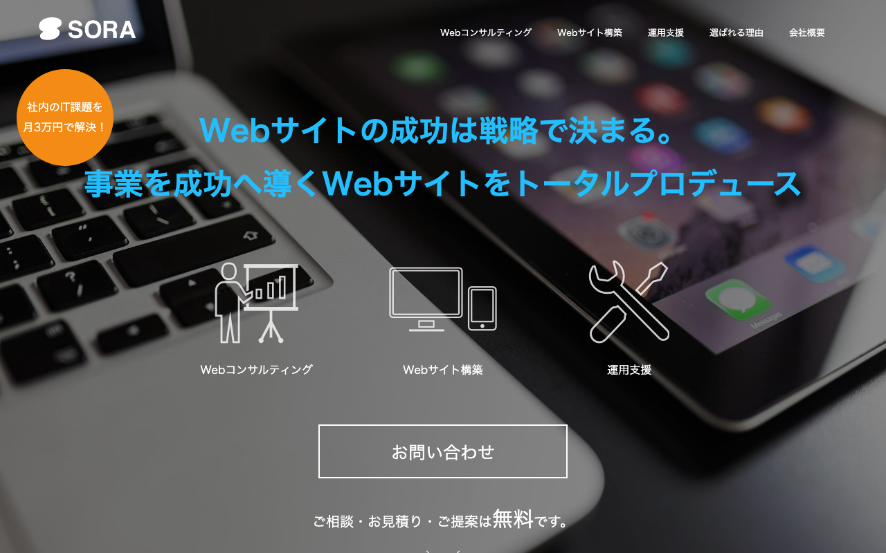 株式会社SORA