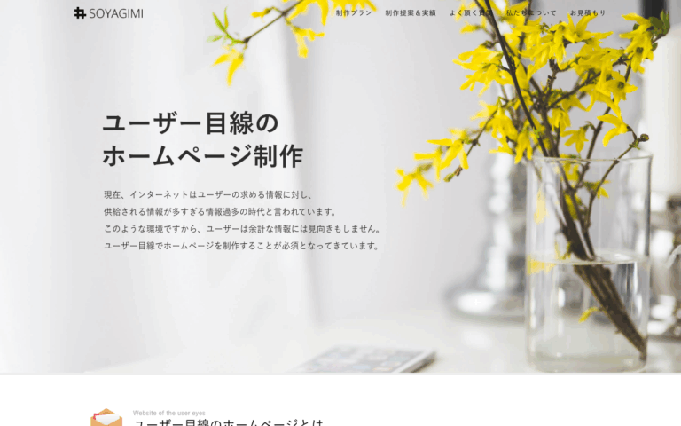 株式会社SOYAGIMI