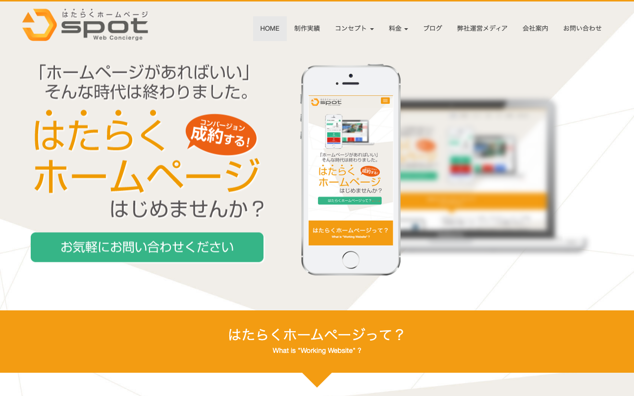 株式会社SPOT